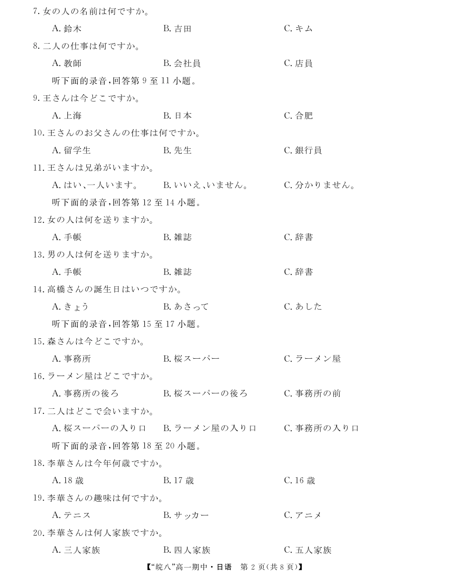安徽省皖南八校2024-2025学年高一下学期4月期中日语.pdf_第2页
