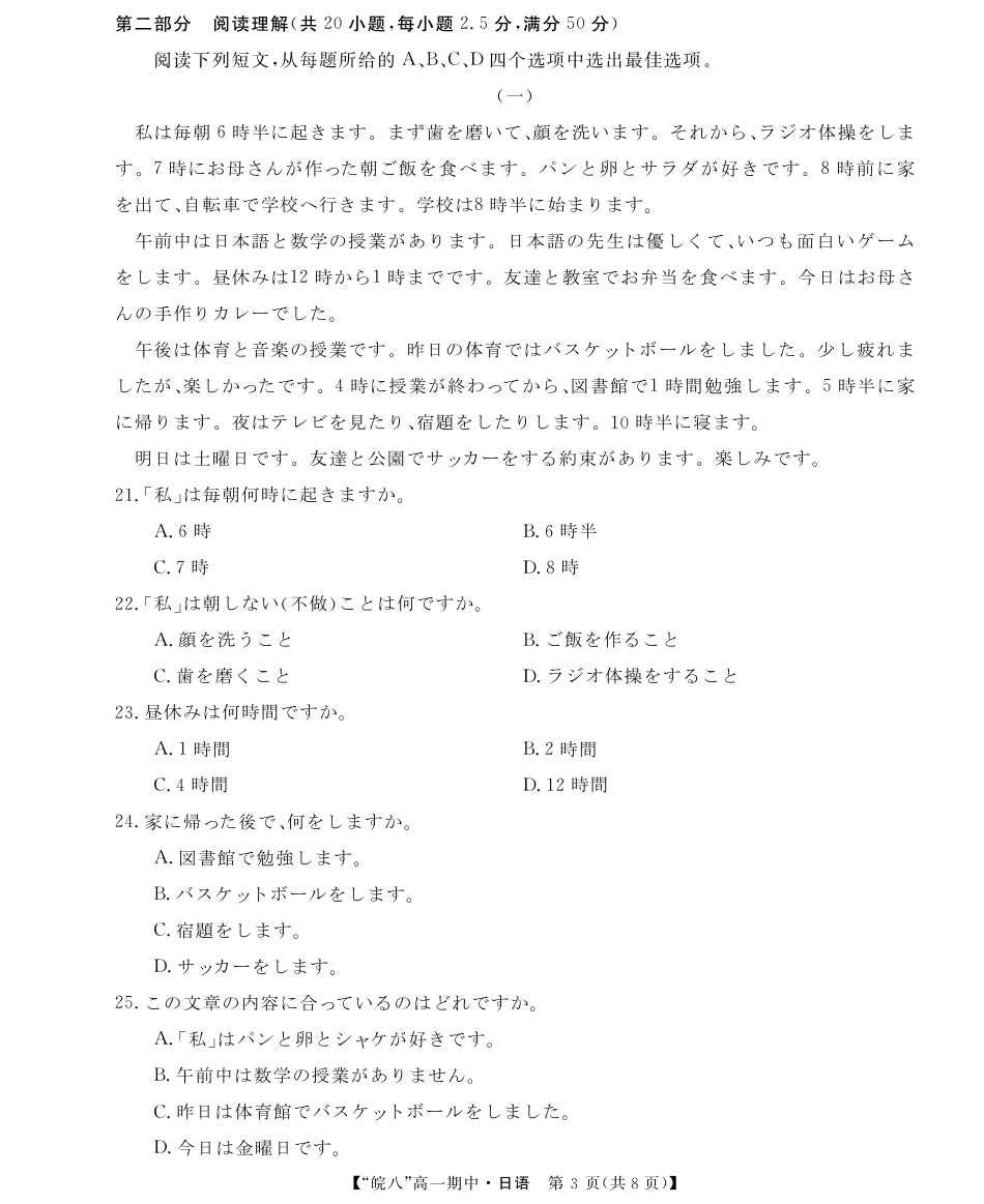 安徽省皖南八校2024-2025学年高一下学期4月期中日语.pdf_第3页