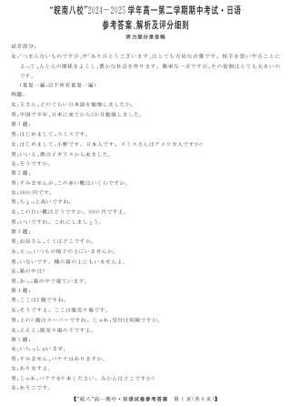 安徽省皖南八校2024-2025学年高一下学期4月期中日语_皖八 高一期中考 日语答案.pdf