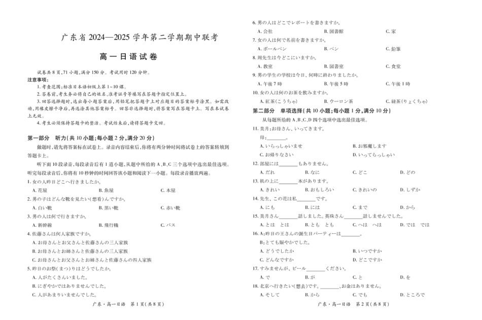 广东省2024-2025学年高一下学期4月期中联考试题 日语 PDF版含答案.pdf_第1页