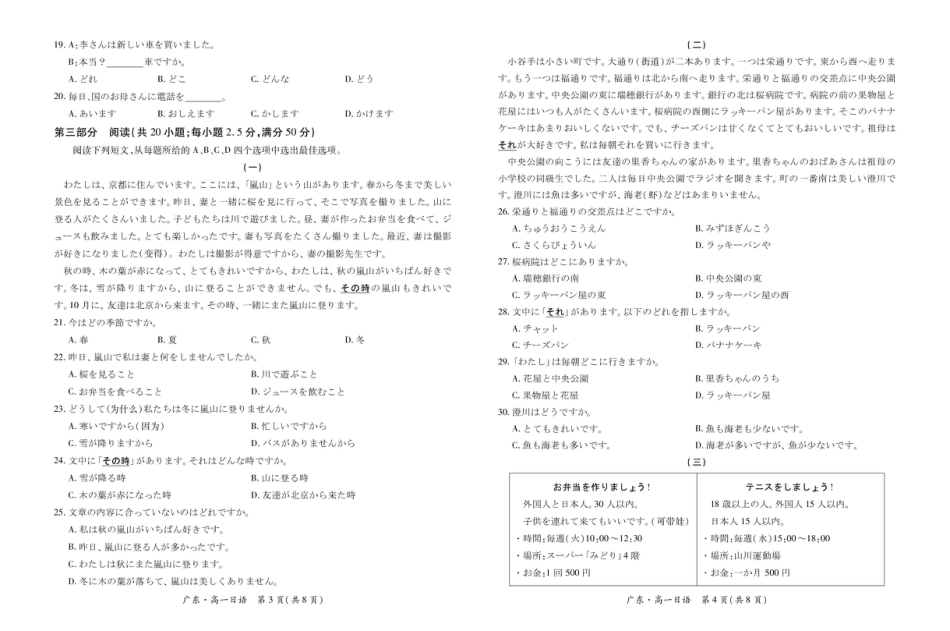 广东省2024-2025学年高一下学期4月期中联考试题 日语 PDF版含答案.pdf_第2页