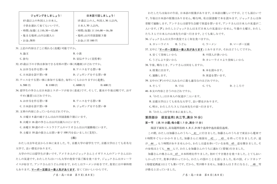 广东省2024-2025学年高一下学期4月期中联考试题 日语 PDF版含答案.pdf_第3页