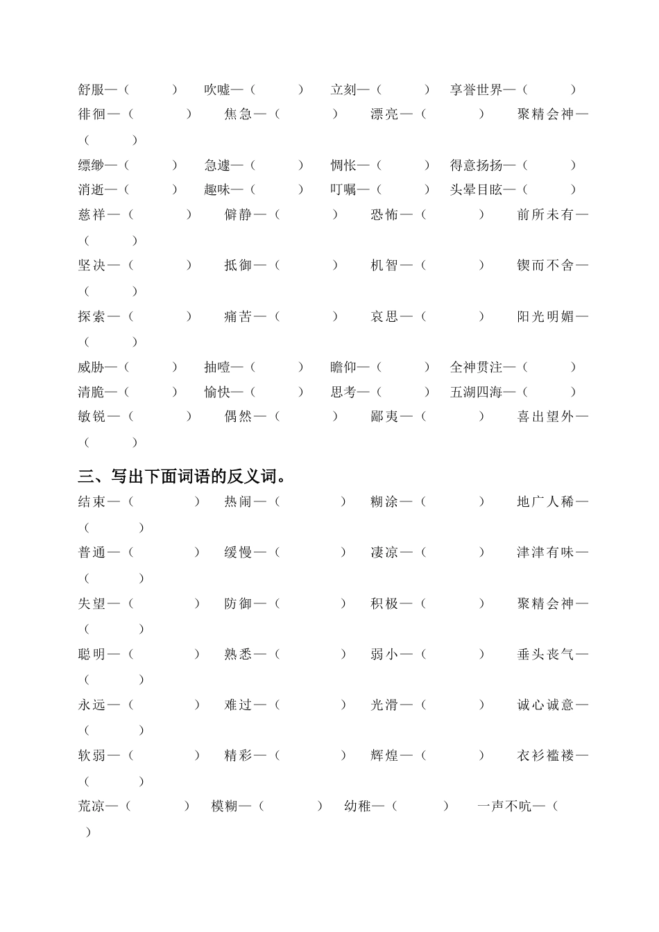 （部编版六年级下册）词语专项训练.docx_第3页