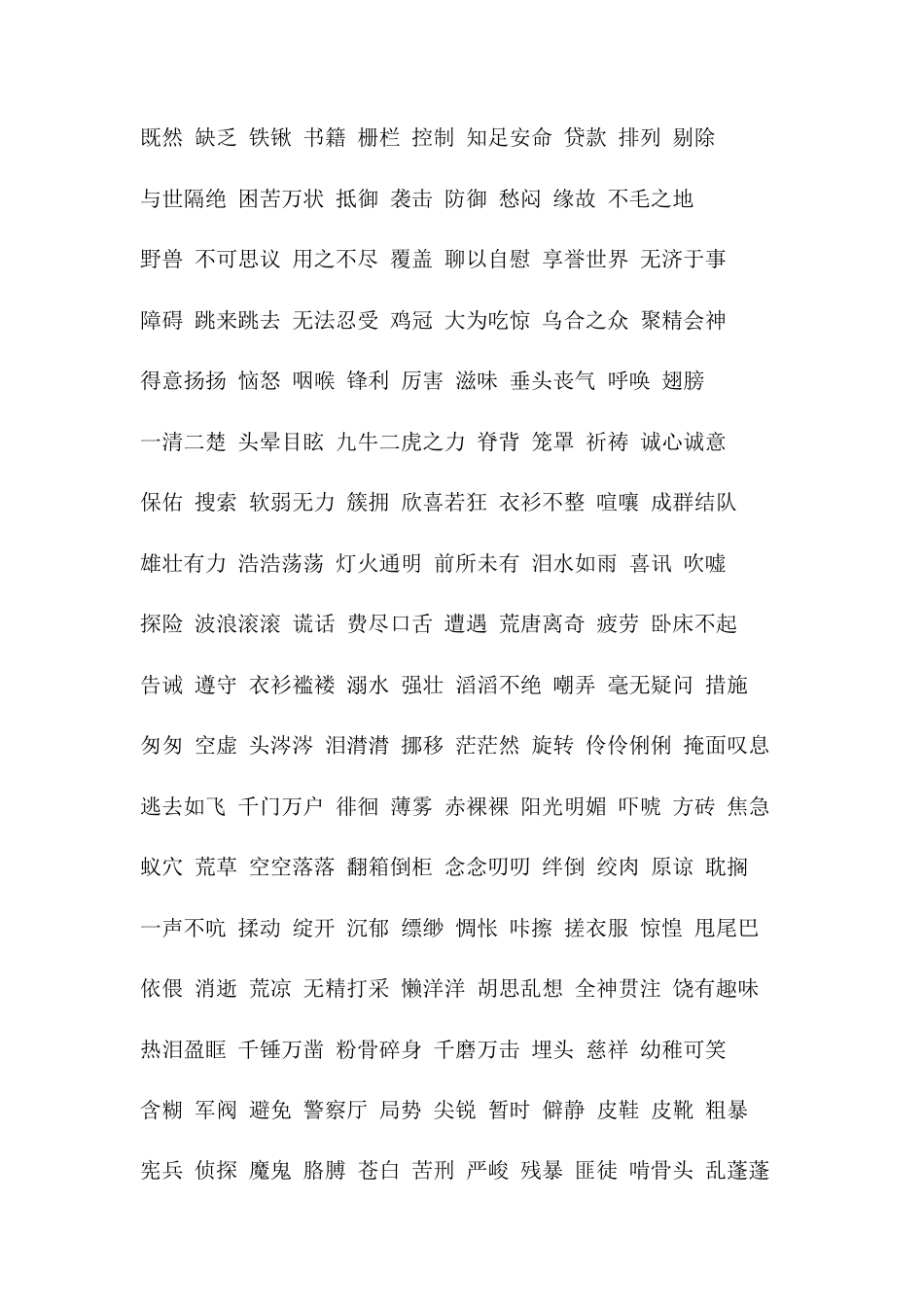 （部编版六年级下册）背诵与积累知识梳理.docx_第2页