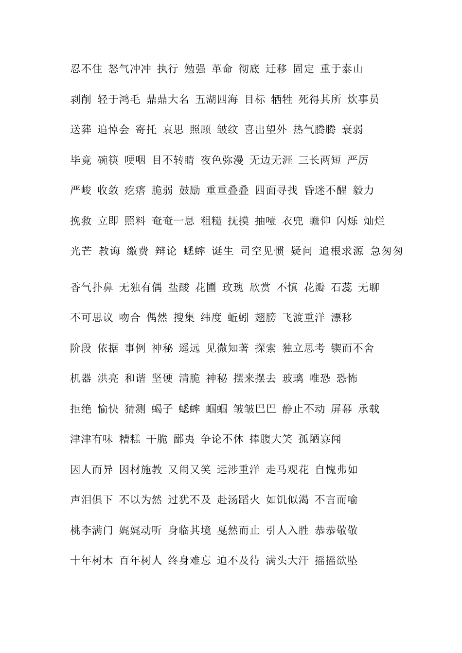 （部编版六年级下册）背诵与积累知识梳理.docx_第3页