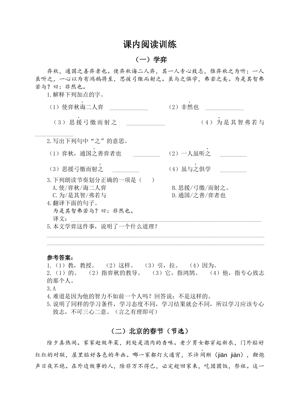 （部编版六年级下册）课内阅读训练.docx_第1页