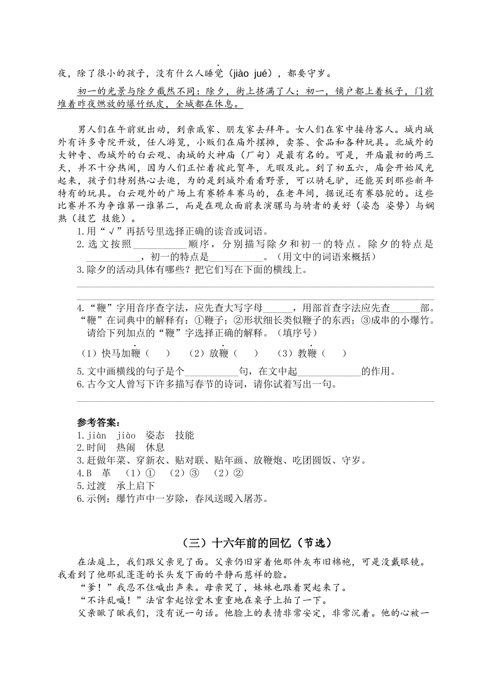 （部编版六年级下册）课内阅读训练.docx_第2页