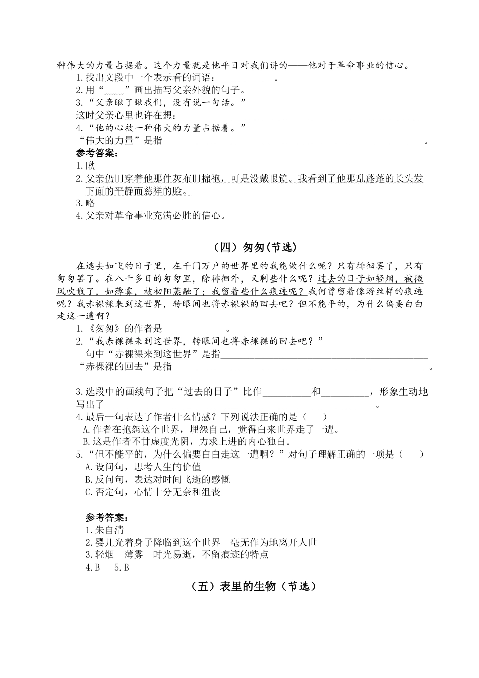 （部编版六年级下册）课内阅读训练.docx_第3页