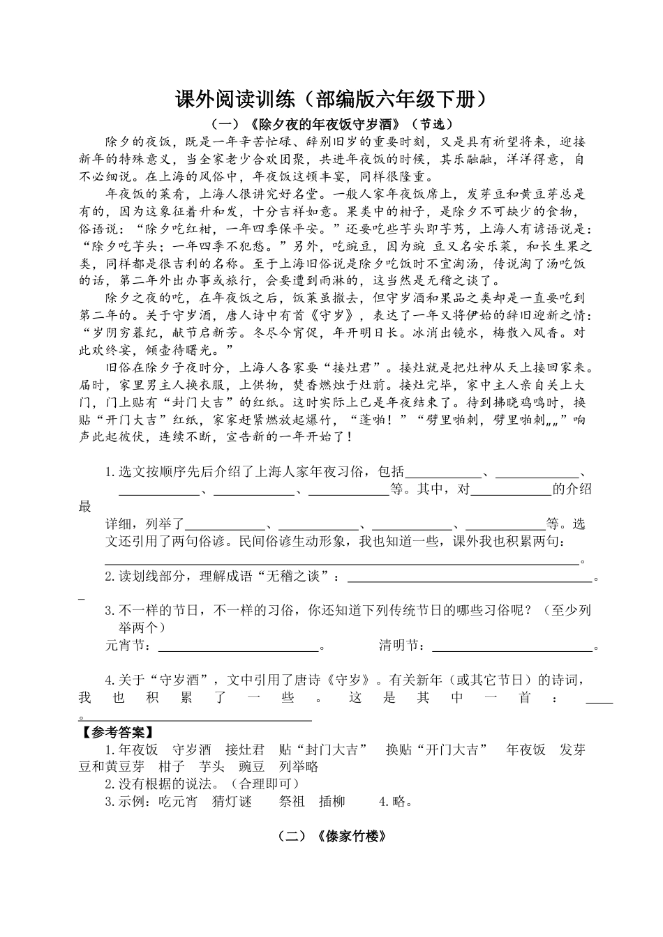 （部编版六年级下册）课外阅读（含答案）.docx_第1页