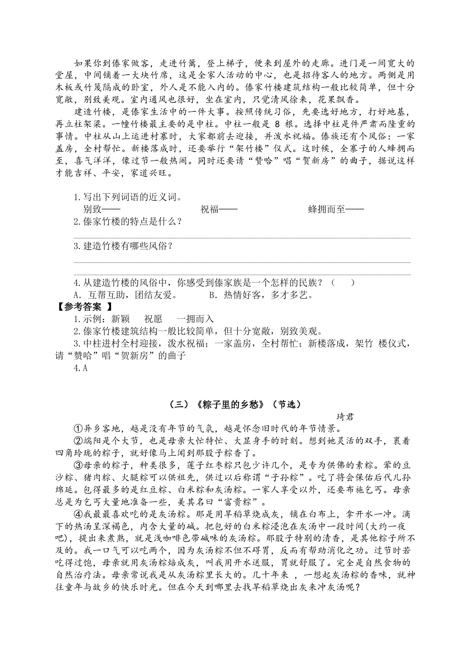 （部编版六年级下册）课外阅读（含答案）.docx_第2页