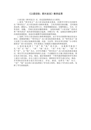《口语交际：即兴发言》教学反思-语文六年级下册.docx