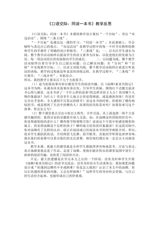 《口语交际：同读一本书》教学反思-语文六年级下册.docx