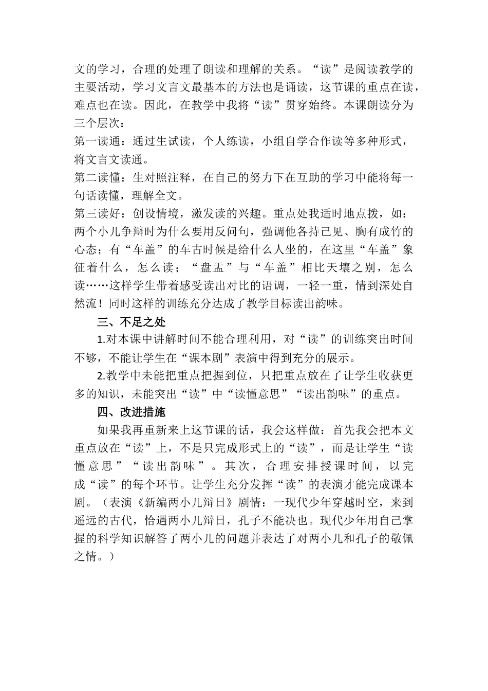 《两小儿辩日》教学反思1-语文六年级下册.docx_第2页