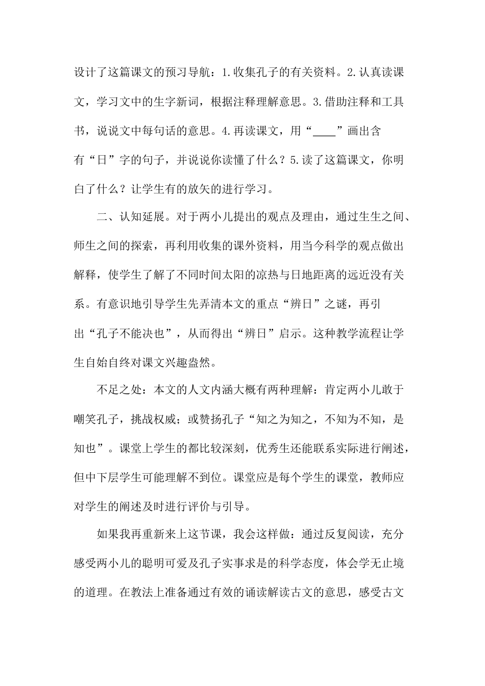 《两小儿辩日》教学反思2-语文六年级下册.docx_第2页