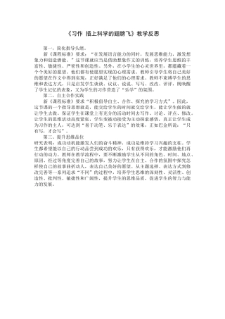 《习作：插上科学的翅膀飞》教学反思-语文六年级下册.docx
