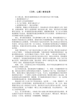 《习作：心愿》教学反思-语文六年级下册.docx