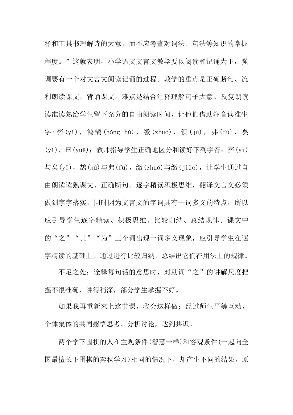 《学弈》教学反思2-语文六年级下册.docx_第2页