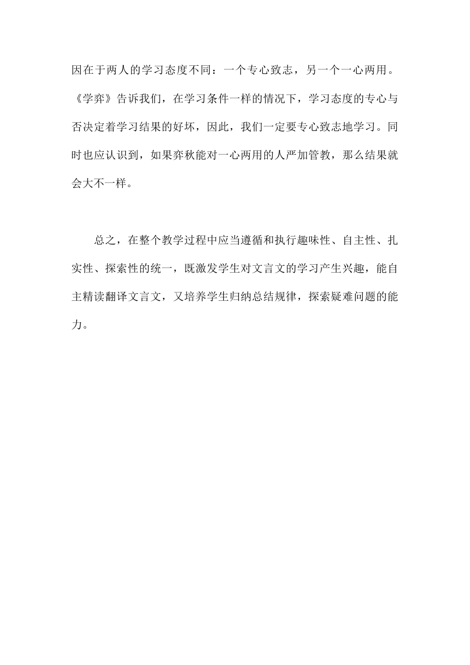 《学弈》教学反思2-语文六年级下册.docx_第3页