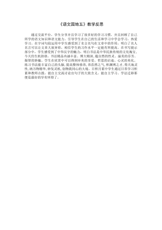 《-语文园地》教学反思 (2)-语文六年级下册.docx