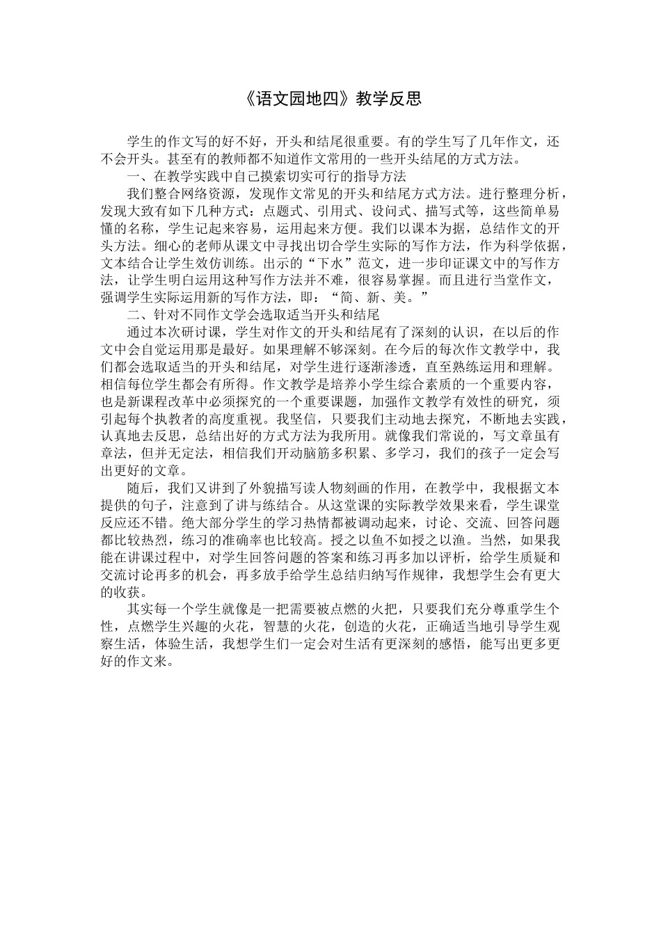 《-语文园地》教学反思 (3)-语文六年级下册.docx_第1页