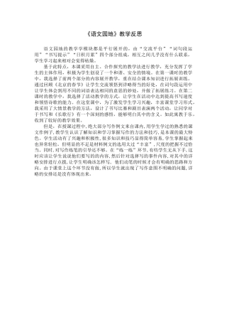 《-语文园地》教学反思-语文六年级下册.docx