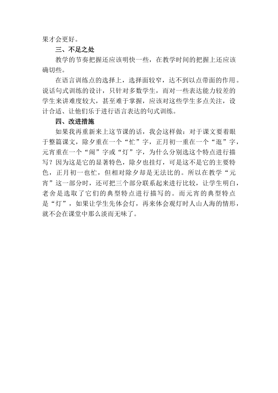 1 《北京的春节》 教学反思1-语文六年级下册.docx_第2页