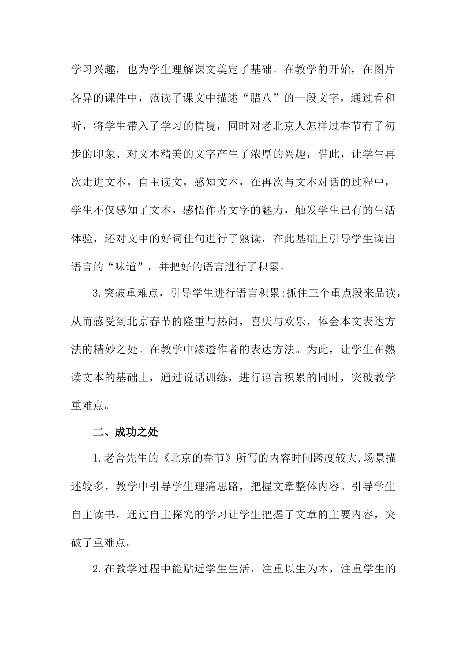 1 《北京的春节》 教学反思2-语文六年级下册.docx_第2页