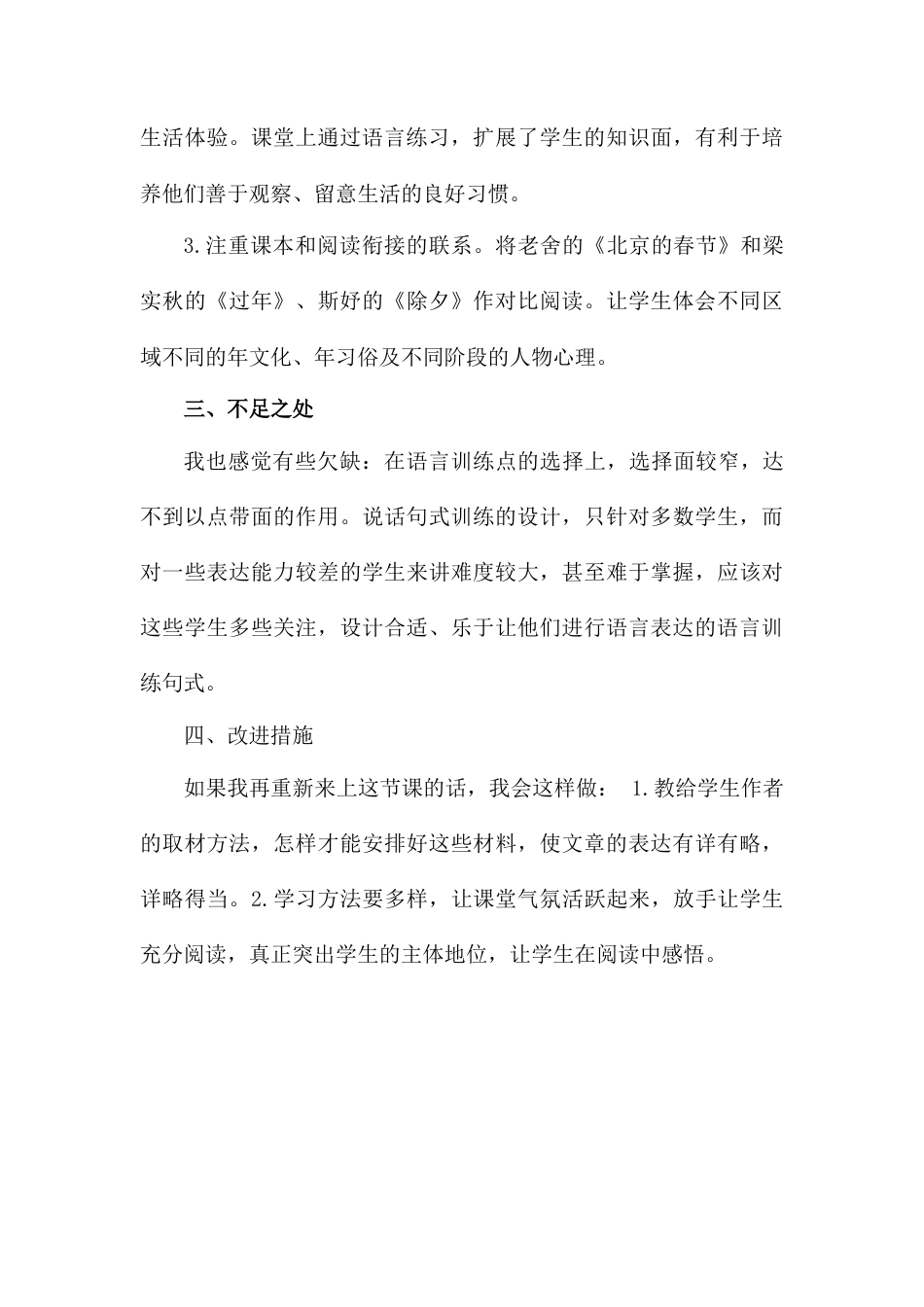 1 《北京的春节》 教学反思2-语文六年级下册.docx_第3页