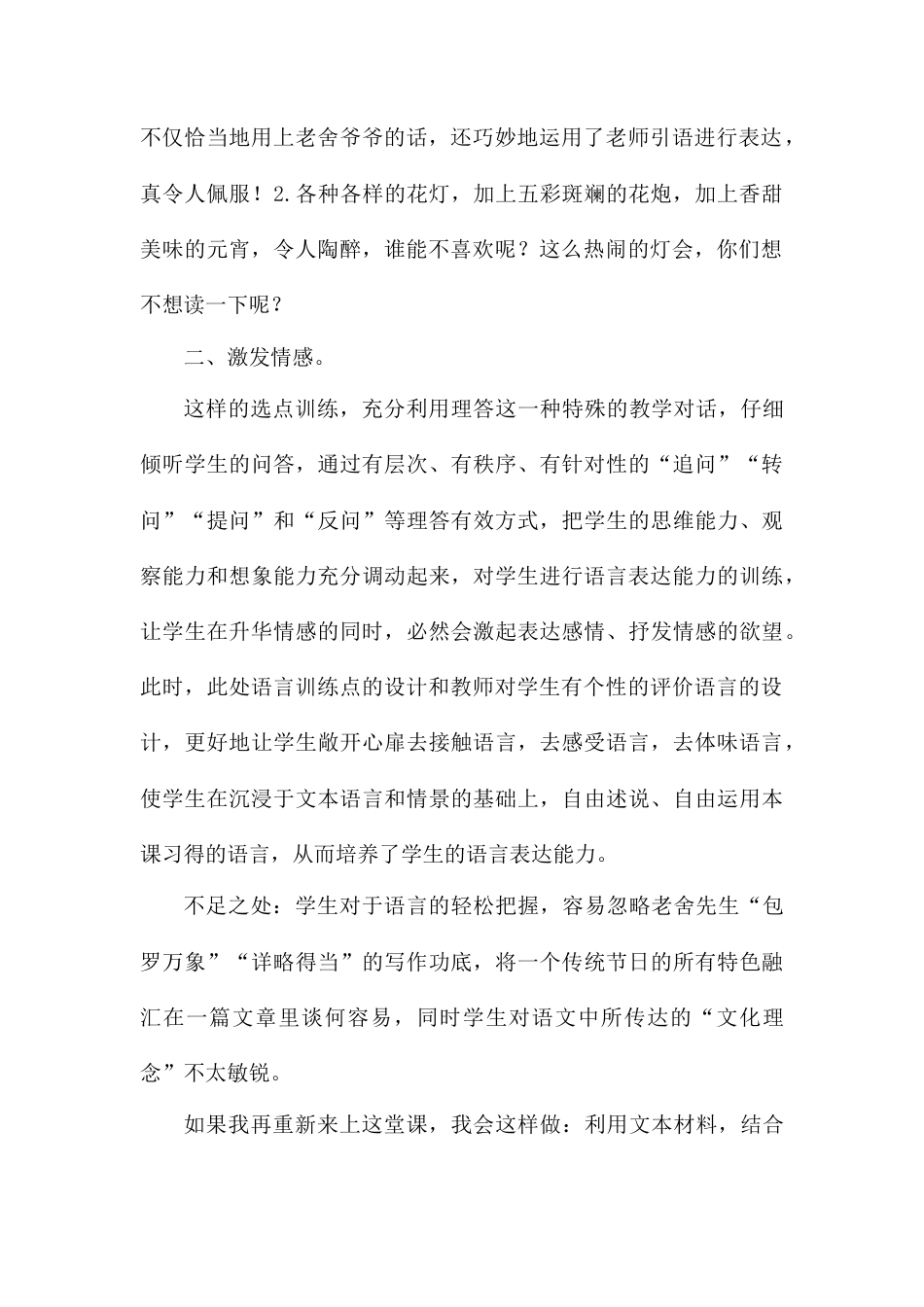 1 《北京的春节》 教学反思3-语文六年级下册.docx_第2页