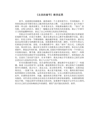 1 《北京的春节》 教学反思4-语文六年级下册.docx