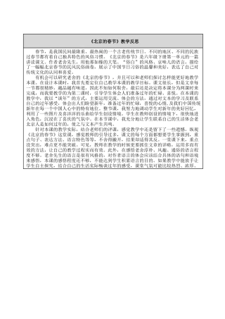 1、北京的春天 教学反思-语文六年级下册.docx