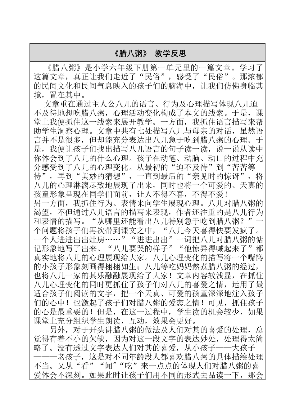 2、腊八粥 教学反思-语文六年级下册.docx_第1页
