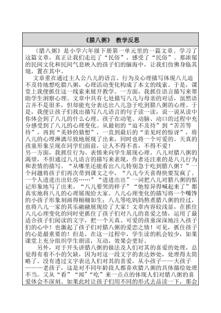 2、腊八粥 教学反思-语文六年级下册.docx
