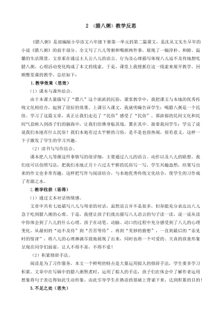 2《腊八粥》教学反思1-语文六年级下册.docx