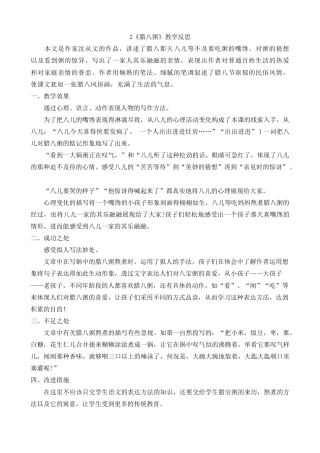 2《腊八粥》教学反思2-语文六年级下册.docx