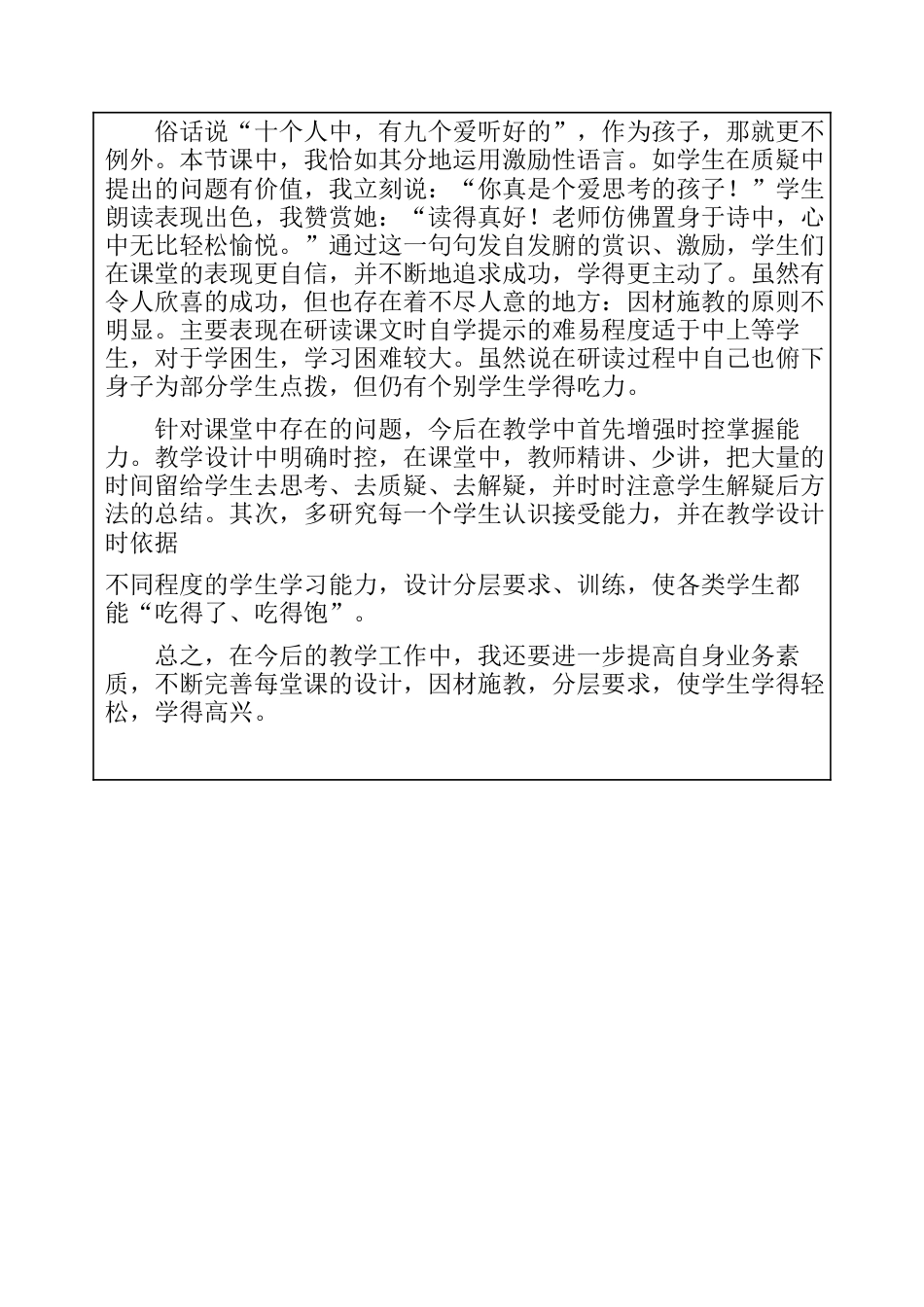 3、古诗三首 教学反思-语文六年级下册.docx_第2页