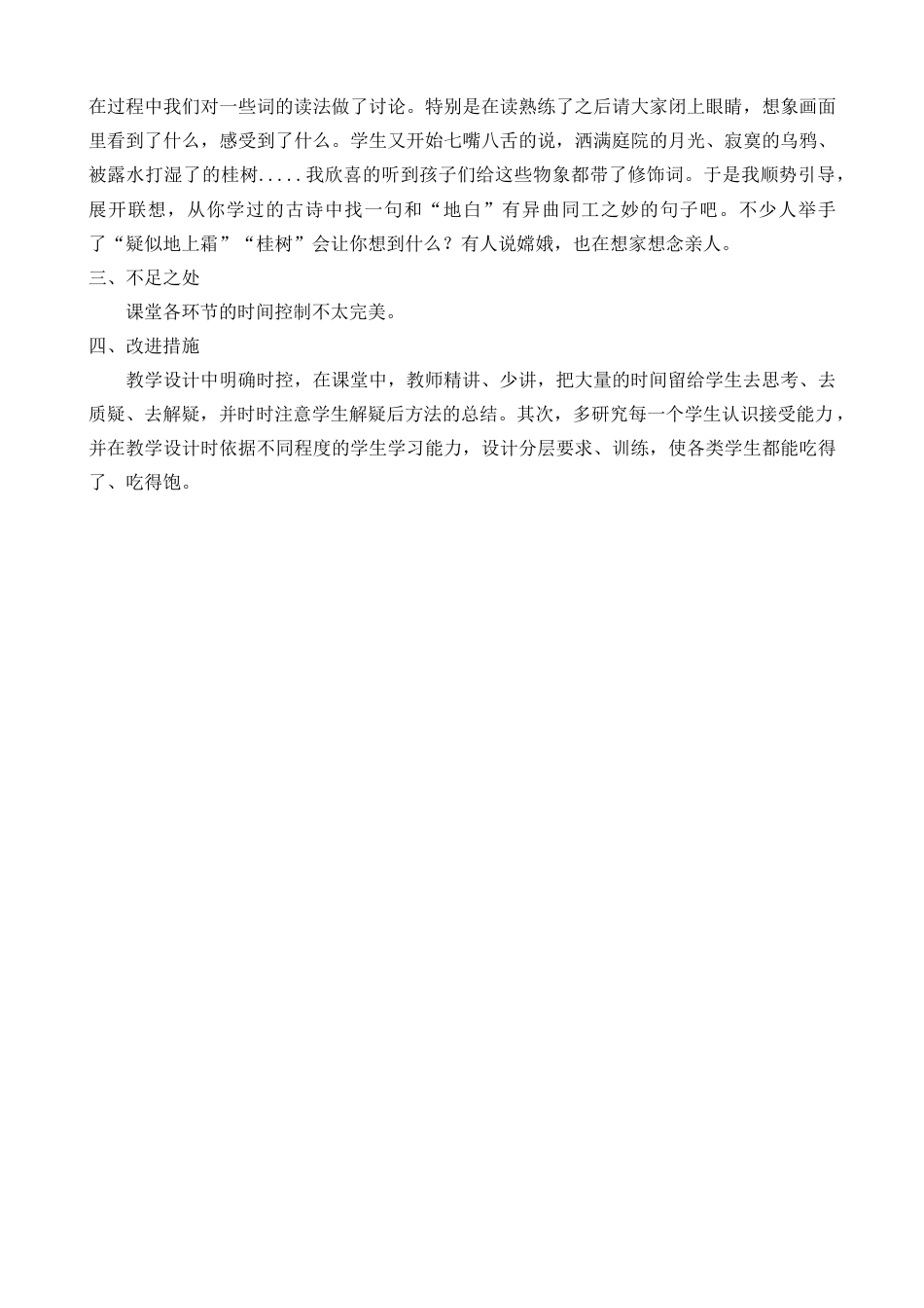 3《古诗三首》教学反思1-语文六年级下册.docx_第2页