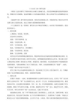 3《古诗三首》教学反思1-语文六年级下册.docx