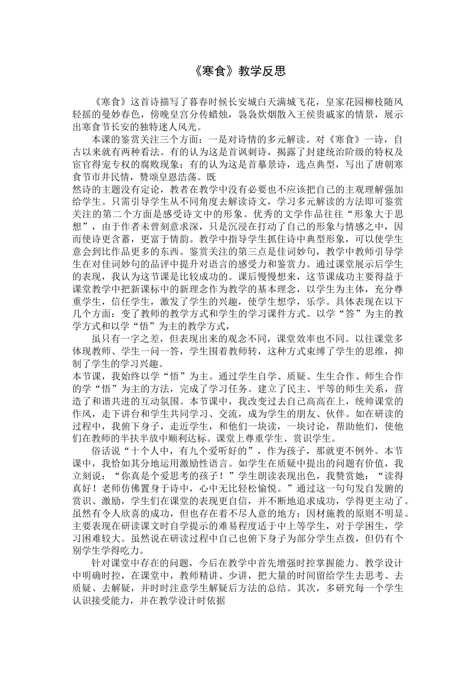 3《古诗三首》教学反思3-语文六年级下册.docx_第1页