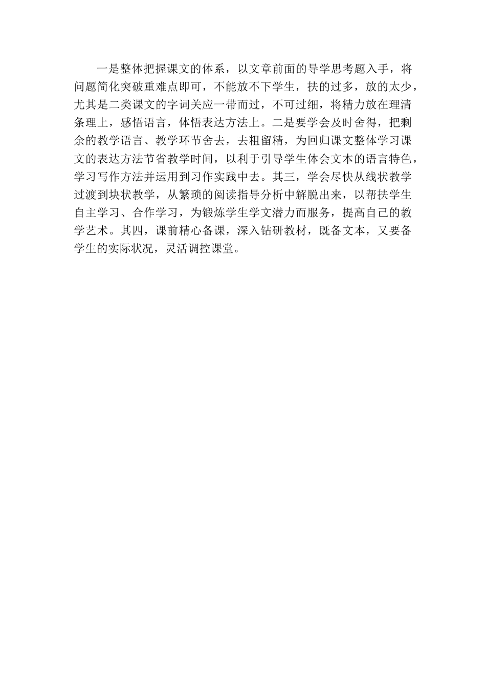 4《藏戏》 教学反思1-语文六年级下册.docx_第2页