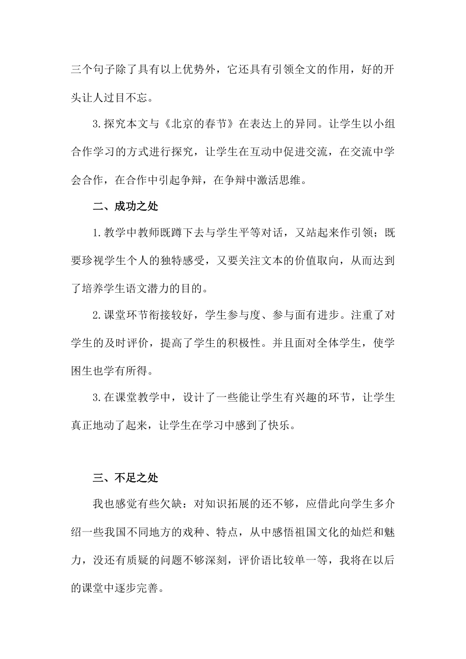 4《藏戏》 教学反思2-语文六年级下册.docx_第2页