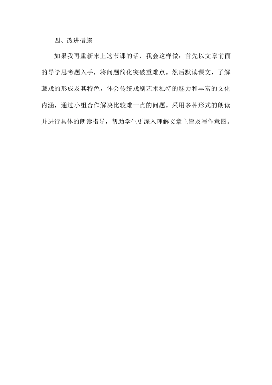 4《藏戏》 教学反思2-语文六年级下册.docx_第3页