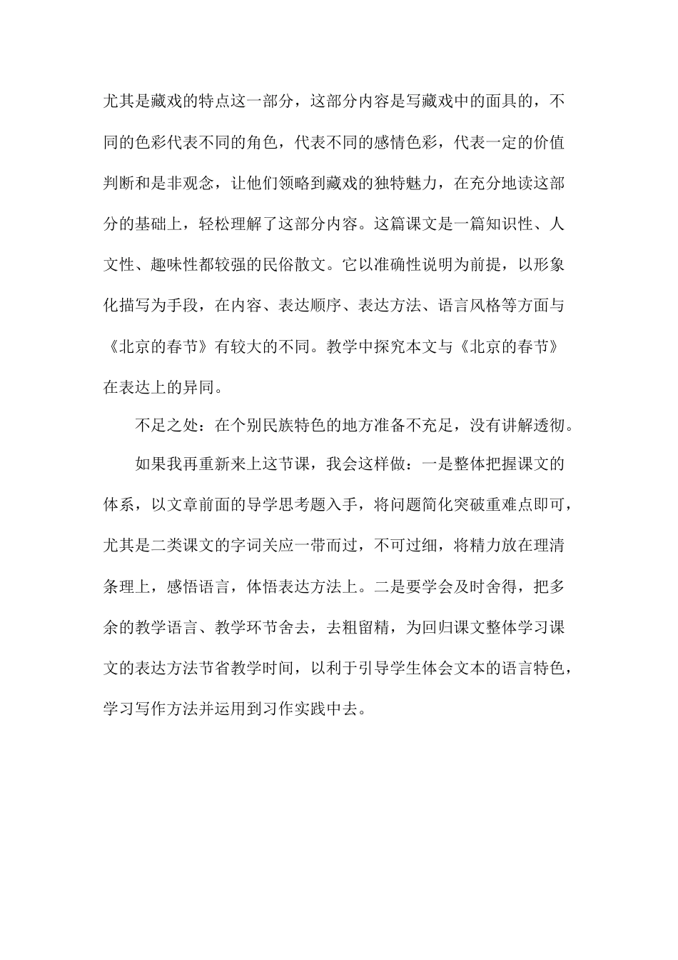 4《藏戏》 教学反思3-语文六年级下册.docx_第2页