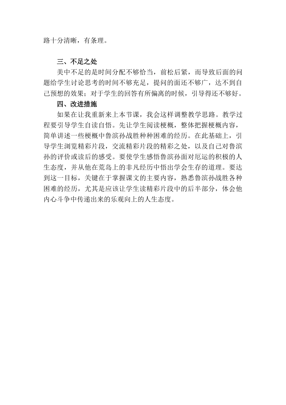 5 《鲁滨逊漂流记》（节选）教学反思1-语文六年级下册.docx_第2页