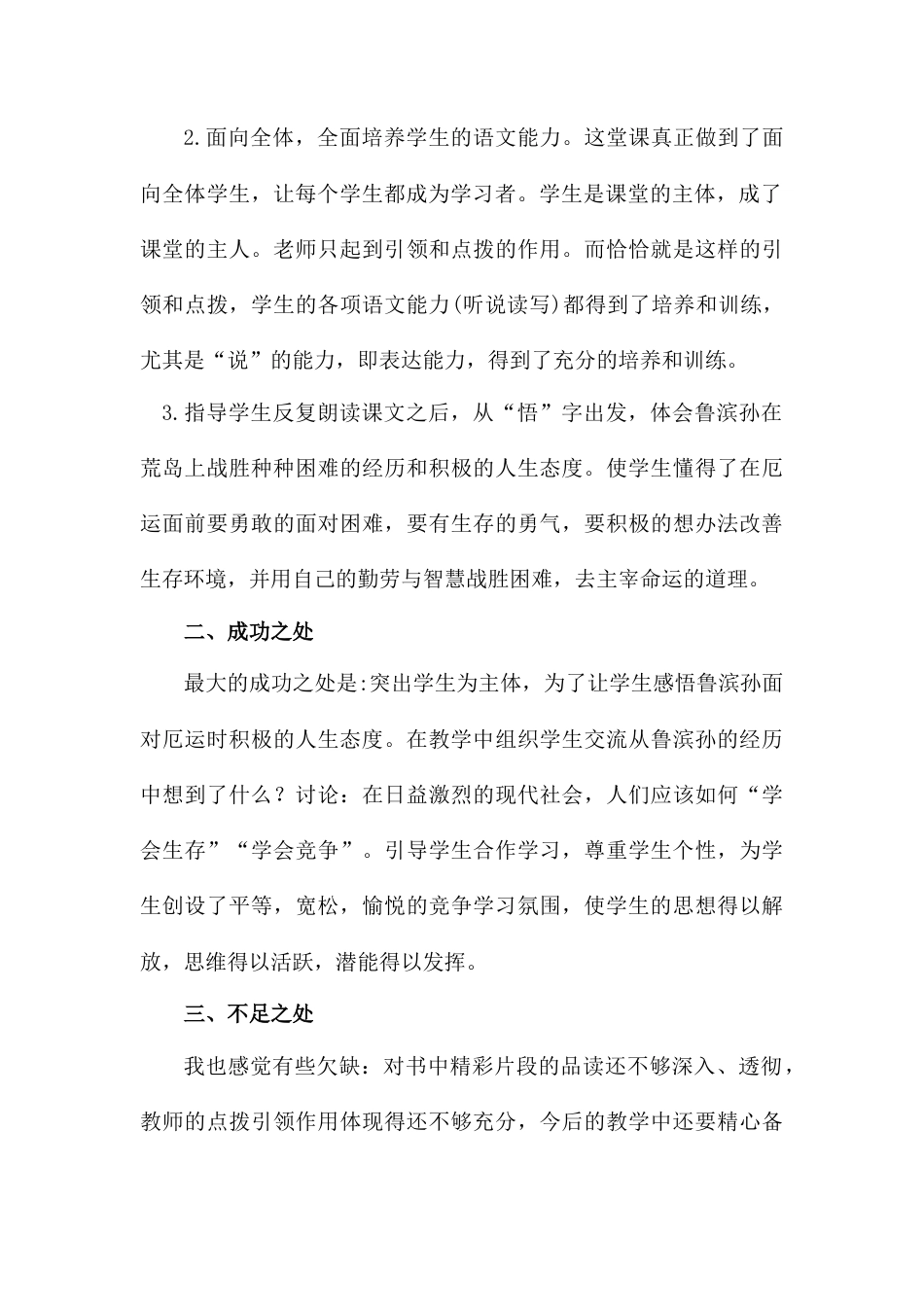 5 《鲁滨逊漂流记》（节选）教学反思2-语文六年级下册.docx_第2页