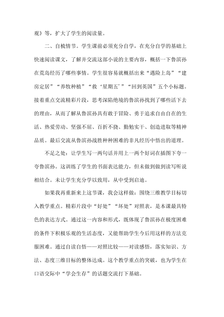 5 《鲁滨逊漂流记》（节选）教学反思3-语文六年级下册.docx_第2页