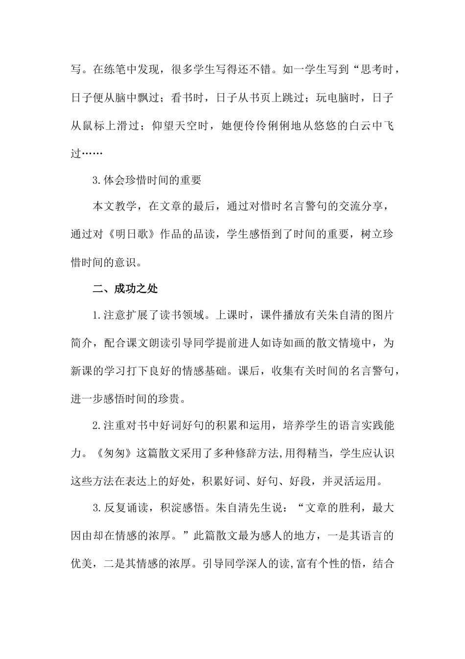 8《匆匆》 教学反思2-语文六年级下册.docx_第2页