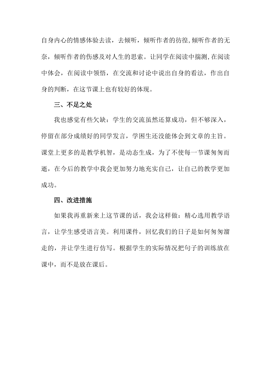 8《匆匆》 教学反思2-语文六年级下册.docx_第3页