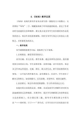 8《匆匆》 教学反思2-语文六年级下册.docx