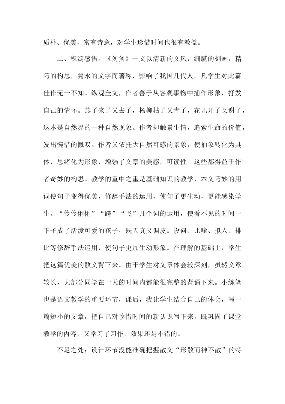 8《匆匆》 教学反思3-语文六年级下册.docx_第2页